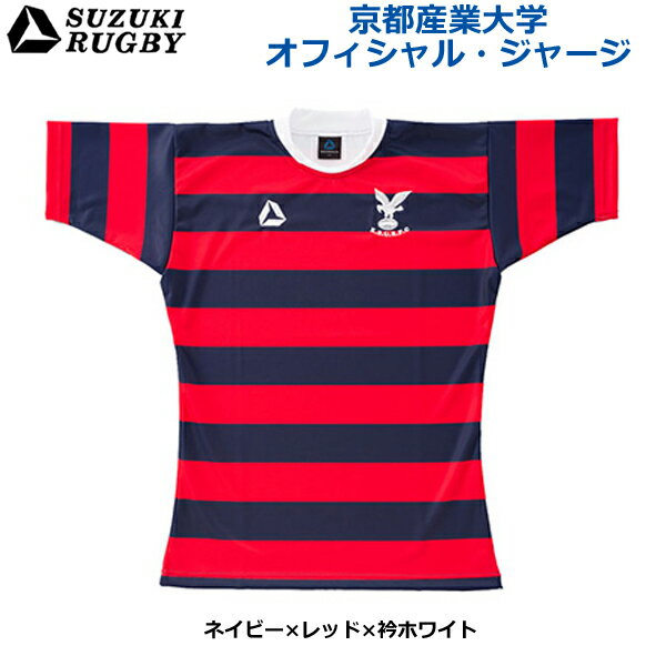 SUZUKI RUGBY スズキ ラグビー 京都産業大学 オフィシャル・ジャージ セミフィットモデル ネイビー×レッド×衿ホワイト (SR-2536) Tシャツ 半袖 衿シャツ 1