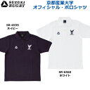 SUZUKI RUGBY スズキ ラグビー 京都産業大学 オフィシャル・ポロシャツ ネイビー ホワイト (SR-6559 SR-6560) Tシャ…