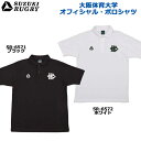 SUZUKI RUGBY スズキ ラグビー 大阪体育大学オフィシャル・ポロシャツ ブラック ホワイト(SR-6571 SR-6572) Tシャツ 半袖 衿シャツ