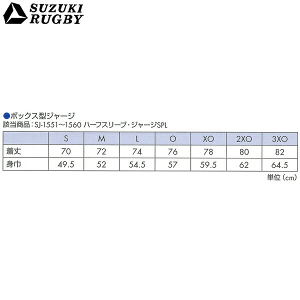 SUZUKI RUGBY スズキ ラグビー ハーフスリーブ・ジャージSPL S～XOサイズ (SJ-1551 SJ-1552 SJ-1553 SJ-1554 SJ-1555 SJ-1556 SJ-1557 SJ-1558 SJ-1559 SJ-1560) Tシャツ 半袖 衿シャツ ユニフォーム 3