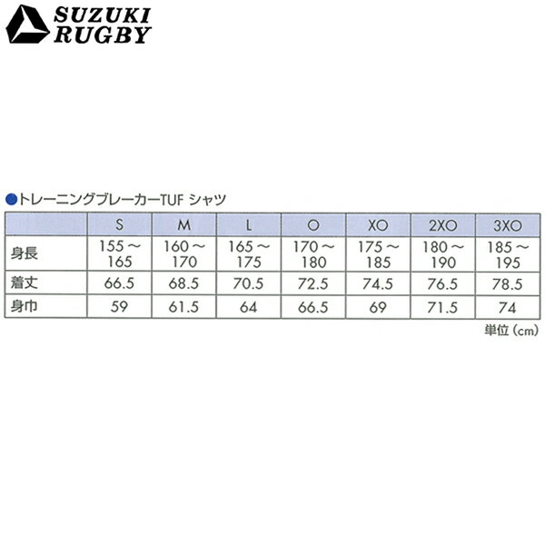 SUZUKI RUGBY スズキ ラグビー トレーニング・ブレーカーTUF シャツ 3XOサイズ (SF-4901 SF-4902 SF-4903 SF-4904 SF-4905 SF-4906) ジャケット ウインドブレーカー 撥水 高耐久 3