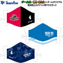 【オリジナルマスク!!10個未満専用ページ】TeamFive チームファイブ 飛沫防止エチケット用マウスガード マスク (AMG-SU) 名入れ ネーム入り マーキング(4)