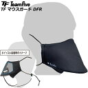 【即日発送/送料込】TeamFive チームファイブ TF マウスガード DFR ブラック フリーサイズ (ARMG-0107) レフリーマスク レフェリーマスク 審判 マスク