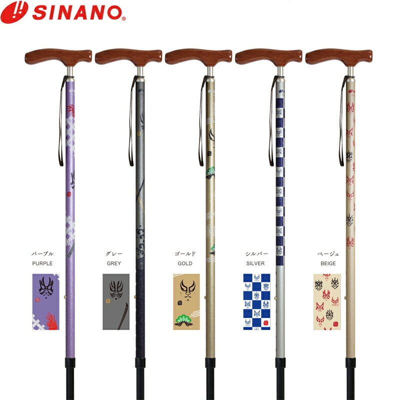 楽天イシダスポーツ楽天市場店SINANO シナノ 和彩 歌舞伎 （対応身長146~176cm） 日本製 ステッキ 高級 一本杖 歩行 ウォーキング 散歩 外出 旅行 観光 男性 紳士 メンズ 女性 淑女 レディース プレゼント ギフト 敬老の日