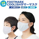 【即納/2枚セット/送料無料】FOOTMARK フットマーク COOLISH クーリッシュ サマーマスク ホワイト Sサイズ Mサイズ Lサイズ (101955) 機能性マスク 冷感マスク 急速冷感 UVカット 抗菌加工 洗濯可能 大人用 こども用