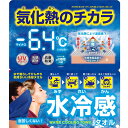 【即納】Goodsman グッズマン 気化熱のチカラ 水冷感タオル ピンク ブラック ブルー (6819 6826 6833) 水 タオル 手ぬぐい 暑さ対策 熱中症対策 UVカット 抗菌防臭 アイシング 冷感素材 冷却 持続 アウトドア スポーツ 2