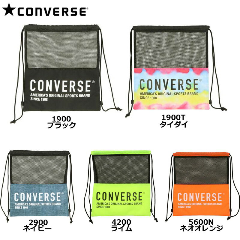 【即納/送料込】CONVERSE コンバース ナップサック (C2103092)