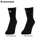 【即日発送】CONVERSE コンバース ミドル丈ストロングソックス (CB111052) バスケ バスケット スポーツ 靴下 耐久性