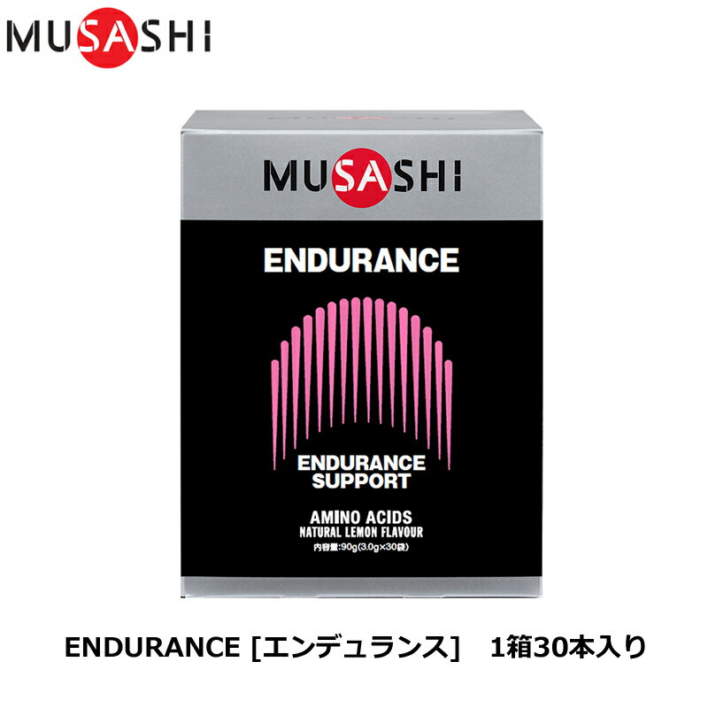 MUSASHI ムサシ ENDURANCE [エンデュランス] 30本入り [総合的な持久力サポート] アミノ酸 サプリ サプリメント 持久力 鉄 ヘモグロビン 人口甘味料不使用