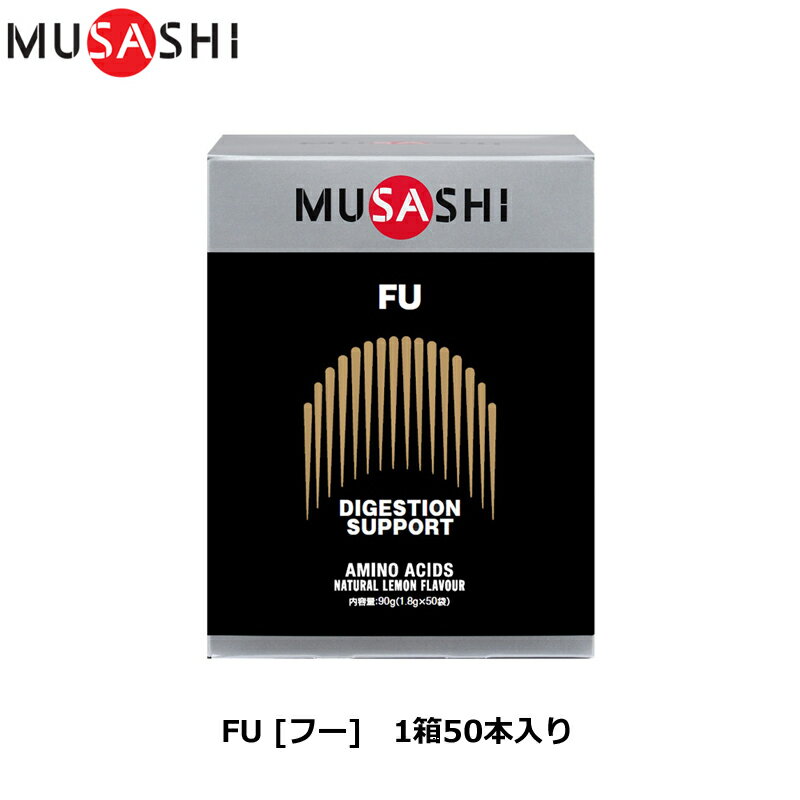 MUSASHI ムサシ FU  50本入り  アミノ酸 サプリ サプリメント ウェイトアップ パワーアップ 人口甘味料不使用