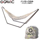 【ハンモック】（※スタンド別売り） 品番：GC2001 商品名：SINGLE ADVENTURE HAMMOCK（シングル アドベンチャー ハンモック） サイズ：275cm×136cm 素材：ナイロン100％ カラー：カモフラージュ（72237-1） ※ブラウザやお使いのモニター環境により、掲載画像と実際の商品の色味が若干異なる場合があります。ご理解願います。