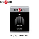 MUSASHI ムサシ NI [ニー] 45本入り [リカバリー] アミノ酸 サプリ サプリメント BCAA 吸収が早い 人口甘味料不使用