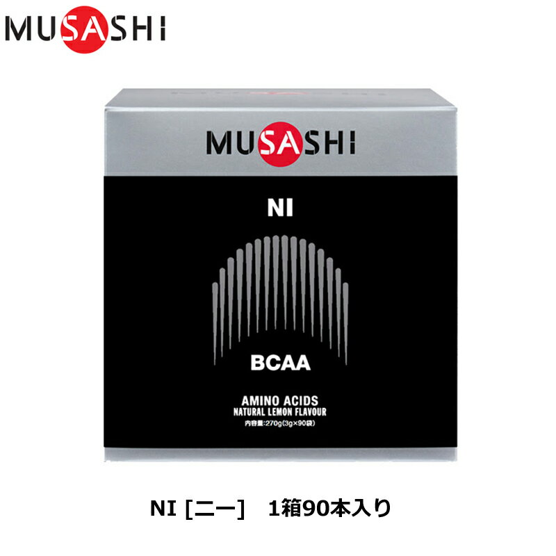 [リカバリー] L-ロイシン、L-バリン、L-イソロイシンの3種のアミノ酸はBCAAとも呼ばれ、栄養素としていろいろな役割が明らかになっています。 その中でも、リカバリー作用が注目されています。それをサポートするのがNI（ ニー）です。翌日も、フレッシュな状態で活動するために。 主成分 L-ロイシン、L-バリン、L-イソロイシン スティック1本(3.0g)当たり エネルギー 12kcal たんぱく質 2.98g 脂質 0g 炭水化物 0.02g 食塩相当 0g こんな方におすすめ ▼一般の方 翌日のためのリカバリー 肉体を酷使するお仕事の方 ▼スポーツをされる方 ハードトレーニング・試合後ノリカバリー 合宿時・連戦時に ▼飲み方のポイント 1日1〜2回各1本が目安です。 ※お客様都合による、ご注文完了後のご注文のキャンセル、ご注文商品の変更・返品は一切承っておりません。 ご注文の際は、商品、サイズ、色、数量、仕様などをよくご確認の上、ご注文ください。 ※ブラウザやお使いのモニター環境により、掲載画像と実際の商品の色味が若干異なる場合があります。[リカバリー] L-ロイシン、L-バリン、L-イソロイシンの3種のアミノ酸はBCAAとも呼ばれ、栄養素としていろいろな役割が明らかになっています。 その中でも、リカバリー作用が注目されています。それをサポートするのがNI（ ニー）です。翌日も、フレッシュな状態で活動するために。