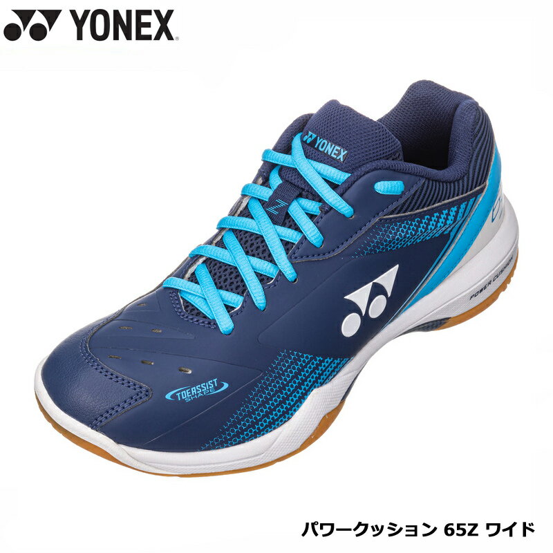 YONEX ヨネックス パワークッション 65Z ワイド ネイビーブルー (SHB65Z3W) バドミントンシューズ 4E ローカット オールラウンド