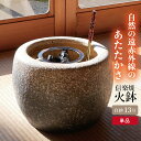 【あす楽対応】 信楽焼 火鉢 白砂 13号（39cm） 【送料無料】【産地直送】【ひばち 販売 遠赤外線 七輪 薪ストーブ 暖房】【キャンプ 用品 料理 ストーブ】_hb13