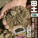 水質浄化に役立つ ビオトープ・メダカ・睡蓮(スイレン)・水草の土 「田土」(荒木田土) 段ボール箱入 約18L+「田土すまし液4L」【送料無料】