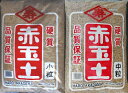 硬質赤玉土 寿印 選べる2袋セット(中粒・小粒) 16L×2袋 【送料無料】【アクアリウム・テラリウム・バルダリウム】【メダカの底土】【水質浄化】【用土・肥料】
