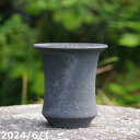 【10%OFFクーポン対象 ~7/11】【キズ有の物には割引あり】信楽焼 植木鉢 陶器 手びねり(ロクロ引き) 選べる 黒鉄釉(黒窯変) 深ソリ(S) 3号 サナサービス【山野草鉢 多肉植物鉢 サボテン鉢 盆栽鉢 果樹苗 アガベ 塊根植物】
