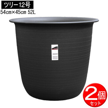 【送料無料・2個セット】プラ鉢　ツリー　12号(口径54cm)×2個組　【黒】【植木鉢 大型】【鉢カバー】【プラ鉢/プラスチック鉢】【花ハス用】【メダカ・金魚飼育用】【睡蓮・スイレン】【植木鉢】