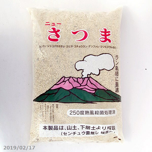 薩摩土・さつま土 細粒 18L 7-7.5kg 【山野草 ラン科植物 春蘭 寒蘭 万年青 観葉植物 園芸 ガーデニング用土】