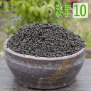 水生植物の土 「粒状田土」10L（約11.5kg）（肥料付） 