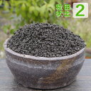 水生植物の土 「粒状田土」2L（約2.2kg）（肥料付） 