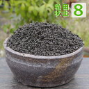 水生植物の土 「粒状田土」8L（約9.2kg） （肥料付） 