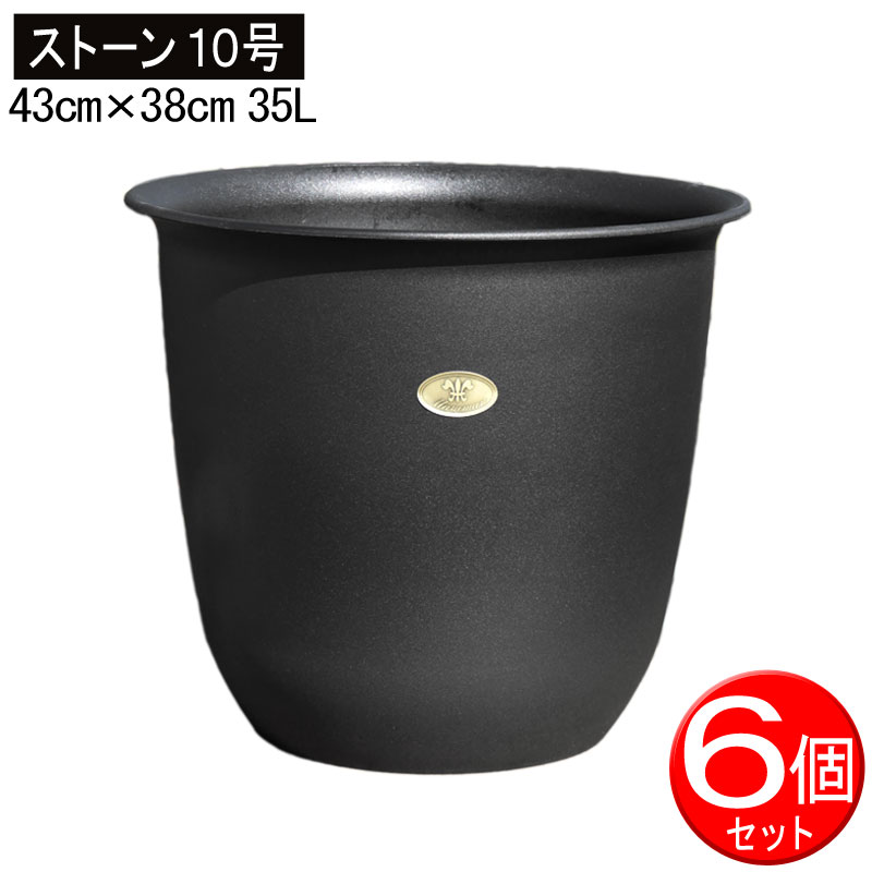 【送料無料】 ストーンカバー10号 1箱(6個入) (口径43cm 容量35L）【黒】【植木鉢 大型 プラスチック鉢 プラ鉢 軽い】【メーカー直送 代引き不可 時間指定不可】【鉢カバー プランターカバー】【花ハス用鉢 メダカ鉢 金魚鉢】【睡蓮 スイレン】【植木鉢】【軽量 丈夫】