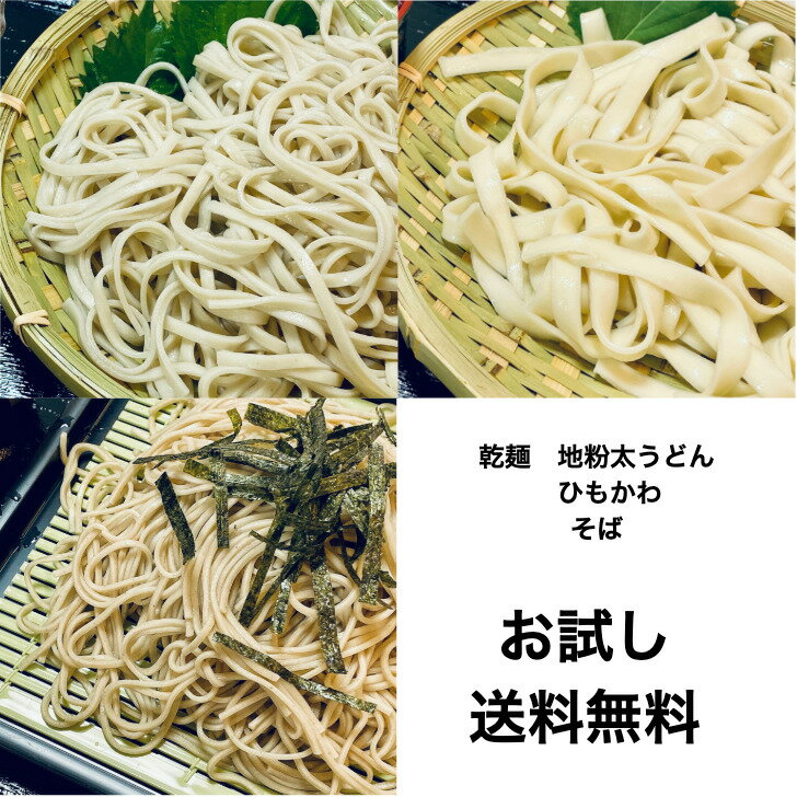 商品情報名称乾麺原材料名うどん：小麦粉(国産)、食塩そば：小麦粉(国産)、そば粉(国産)、食塩内容量地粉うどん：230gひもかわ：230gそば：200g賞味期限約1年保存方法高温多湿を避け、冷暗所にて保管製造者有限会社　石田製麺工場 商品説明 名称 乾麺 原材料名 うどん：小麦粉（国産小麦）、食塩 そば：小麦粉（国産小麦）、そば粉、食塩 内容量 地粉うどん 230g×1 ひもかわうどん　 230g×1 日本そば　　　　 200g×1 賞味期限 約1年 別途商品に記載 保存方法 直射日光を避けて冷暗所にて保管 製造者 有限会社石田製麺工場 群馬県前橋市富士見町原之郷1558−1【お買い物マラソン ポイント10倍】乾麺お試し うどん・ひもかわ・そば 保存食に 送料無料 1袋ずつ 国産小麦 自家製麺 美味しい のどごし ツルツル 麦の香り 鍋　煮込み シメ コシ　1000円ポッキリ 地粉うどん、ひもかわうどん、そばのセットです 12