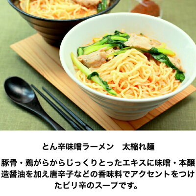 こだわりめん工房 石田製麺 とんこつ辛口味噌ラーメン 3食入り 画像2