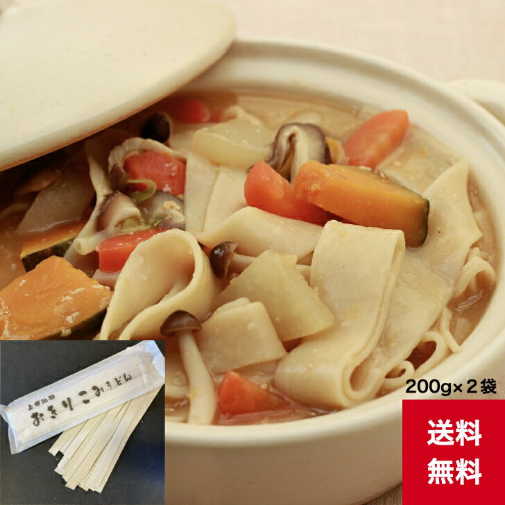 商品情報名称乾麺原材料名小麦粉(国産)、食塩内容量200g×2賞味期限約1年保存方法冷暗所にて保管製造者有限会社　石田製麺工場1000円ポッキリ おきりこみうどん 2袋入 送料無料 保存食に 賞味期限1年 4人前 200g×2　国産小麦 自家製麺 煮込み 鍋 おっきりこみ ほうとう 煮ぼうとう 美味しい おうちごはん ポイント消費　保存食に おきりこみうどん ほうとう 乾麺 長期保存 うどん 冷し 煮込み 6人前 8