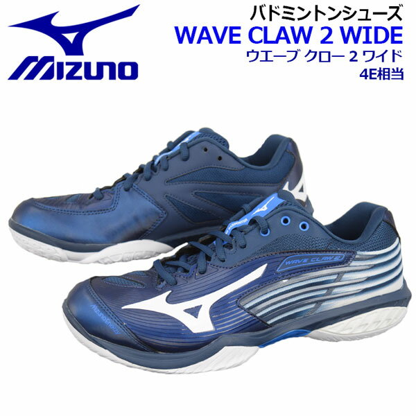 ミズノ 【MIZUNO】 バドミントンシューズ ウエーブクロー2 ワイド / WAVE CLAW 2 WIDE 71GA2113 01 2021秋冬 (バドミントン用品/4E相当/幅広/男女兼用/ユニセックス/男性用/女性用/軽量/部活)