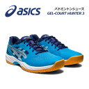 【2023 春夏】 アシックス 【ASICS】 メンズ バドミントンシューズ GEL-COURT HUNTER 3 / ゲル コート ハンター 3 1071A088 401 (男性用/バドミントン用品/バトミントン/部活動/トレーニング/インドアスポーツ)