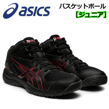 【2020 春夏モデル】アシックス 【ASICS】 バスケットボールシューズ ジュニア Jr 子供用 DUNKSHOT MB 9 ダンクショット 1064A006 001 (バスケットボール用品/バスケ用品/バスケシューズ/バッシュ/ミニバスケ/アスリート/部活/トレーニング)