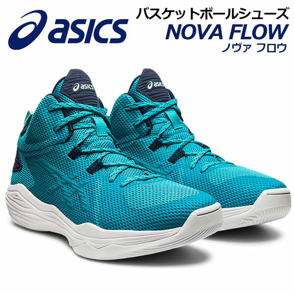 【2021秋冬 新色】 アシックス 【ASICS】 バスケットシューズ NOVA FLOW ノヴァ フロウ 1063A028 300 (バスケットボール用品/バスケ用品/バスケシューズ/バッシュ/アスリート/部活/トレーニング)