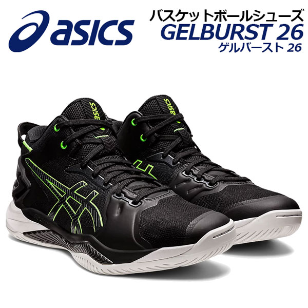 アシックス 【ASICS】 バスケットボールシューズ GELBURST 26 ゲルバースト 26 1063A047 001 2022春夏 (バスケットボール用品/バスケ用品/バスケシューズ/バッシュ/アスリート/部活/トレーニング)