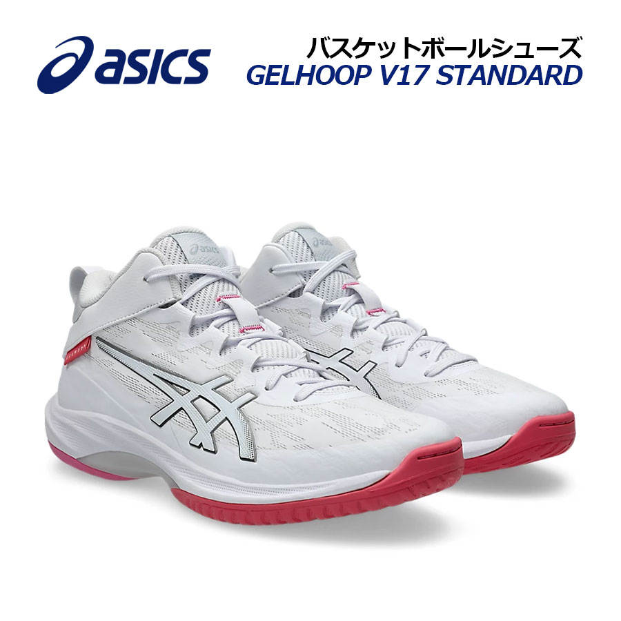 Other - 【2026春夏 新色】アシックス【ASICS】バスケットボールシューズ GELHOOP V17 STANDARD / ゲルフープ V17 スタンダード 1063A096 105 (バスケットボール用品/バスケシューズ/バッシュ/部活/トレーニング)