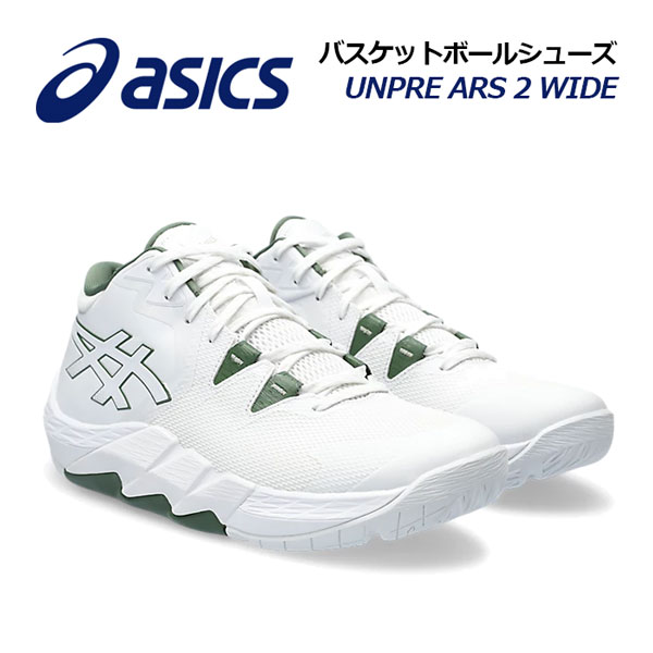 【2023 秋冬】アシックス【ASICS】バスケットボールシューズ UNPRE ARS 2 WIDE アンプレアルス 2 ワイド 1063A069 100 (幅広/バスケットボール用品/バスケ用品/バスケシューズ/バッシュ/アスリート/部活/トレーニング)