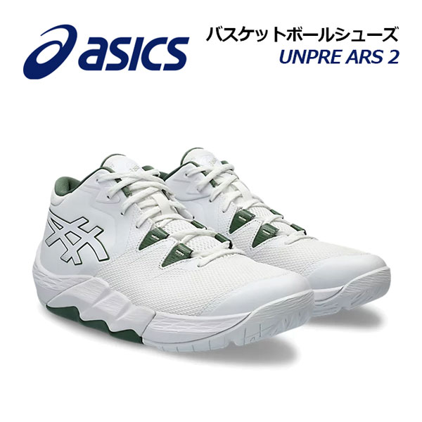 アシックス【ASICS】バスケットボールシューズ UNPRE ARS 2 アンプレアルス 2 1063A070 100 2023秋冬 (バスケットボール用品/バスケ用品/バスケシューズ/バッシュ/アスリート/部活/トレーニング)
