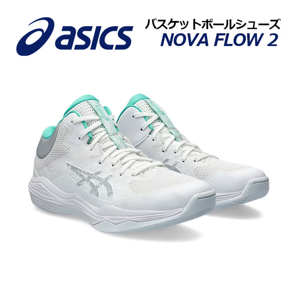 【2024春夏 新色】アシックス【ASICS】バスケットシューズ NOVA FLOW 2 / ノヴァ フロウ 2 1063A071 101 (バスケットボール用品/バスケ用品/バスケシューズ/バッシュ/アスリート/部活/トレーニング)