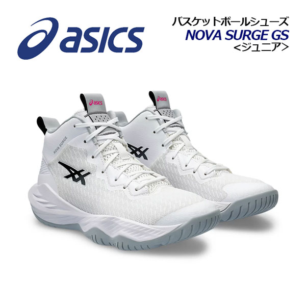 【2024春夏 新色】アシックス 【ASICS】 ジュニア バスケットボールシューズ NOVA SURGE GS ノヴァサージ GS 1064A014 104 (キッズ/子供用/小学生/バスケットボール用品/バスケ用品/バスケシューズ/バッシュ/ミニバスケ/アスリート/部活/トレーニング)