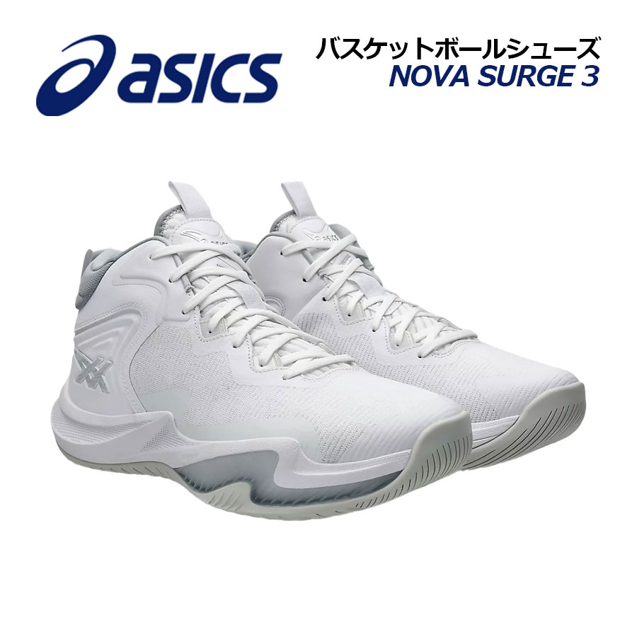 【2025春夏 新色 】アシックス【ASICS】メンズ バスケットボールシューズ NOVA SURGE 3 / ノヴァ サージ 3 1061A048 101 (男性用/バスケットボール用品/バスケ用品/バスケシューズ/バッシュ/アスリート/部活/トレーニング)