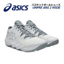 【2025春夏 新色】アシックス【ASICS】バスケットボールシューズ UNPRE ARS 2 WIDE アンプレアルス 2 ワイド 1063A069 103 (幅広/バスケットボール用品/バスケ用品/バスケシューズ/バッシュ/アスリート/部活/トレーニング)