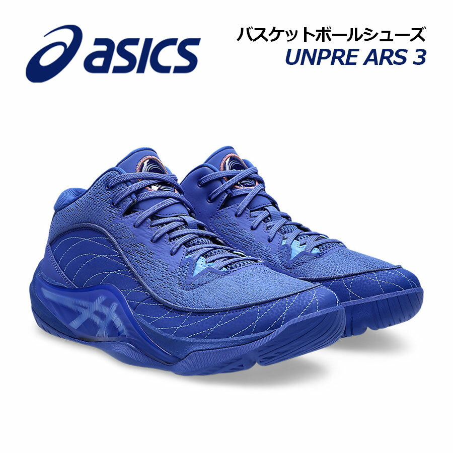 【2025 秋冬】アシックス【ASICS】バスケットボールシューズ UNPRE ARS 3 / アンプレアルス 3 1063A104 401 (バスケットボール用品/バスケ用品/バスケシューズ/バッシュ/アスリート/部活/トレーニング)