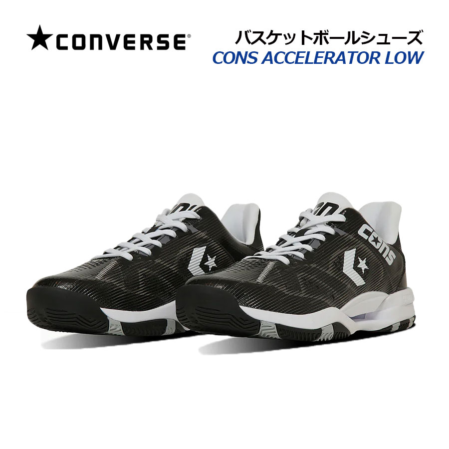 乐天商城 - コンバース【CONVERSE】バスケットボールシューズ CONS ACCELERATOR LOW / コンズ アクセレレーター ロー 33500392 (バスケットボール用品/バスケ用品/バスケシューズ/バッシュ/アスリート/部活/トレーニング)