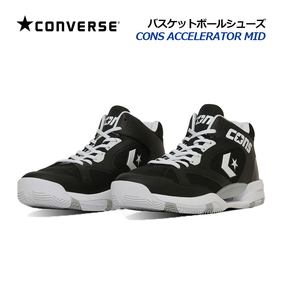 乐天商城 - コンバース【CONVERSE】バスケットボールシューズ CONS ACCELERATOR MID / コンズ アクセレレーター ミッド 33500402 (ミドルカット/ミッドカット/バスケットボール用品/バスケ用品/バスケシューズ/バッシュ/アスリート/部活/トレーニング)