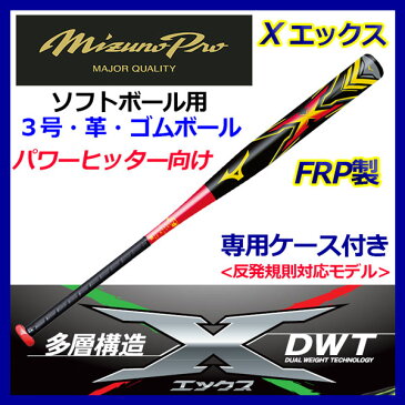 【32%OFF！】 ミズノ 【MIZUNO】 ミズノプロ MIZUNO PRO ソフトボールバット X エックス FRP製 1CJFS10284/1CJFS10285 反発規制対応モデル (ソフトボール用品/3号ボール/革ボール/ゴムボール/720g/730g/パワーヒッター向け/ミプロ/ハーフトップバランス) 【オススメ】