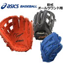 【30%OFF!】 アシックス 【ASICS】 アンビシャス AMBITIOUS 軟式グラブ オールラウンド用 一般大人用 BGRFAW 2016年モデル (野球用品/グローブ/セール/おすすめ/お買い得)