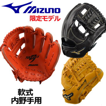 【2018 MODEL】 ミズノ 【MIZUNO】 セレクト9 セレクトナインAXI 一般軟式グラブ 内野手用 限定モデル 大人用 1AJGR18703 (野球用品/軟式グラブ/野球グローブ/限定商品)