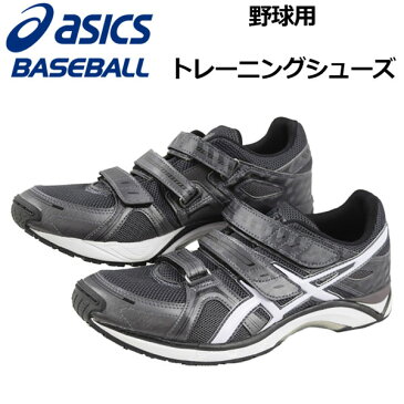 【50%OFF!】 アシックス【ASICS】 BRIGHTLINE RT ブライトライン RT 野球用 トレーニングシューズ ベースボールシューズ SFT255 SFT-255 9501 2017年モデル 【オススメ】(野球用品/トレシュ/野球シューズ)